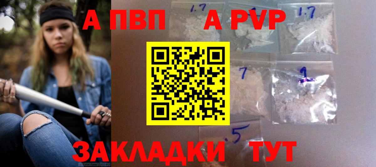 как найти наркотики  А ПВП мука  Вход с VPN  A PVP СК  Alfa_PVP  Alfa_PVP крисы CK  Печора 