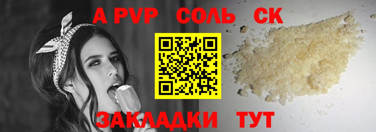 Альфа ПВП Соль Печора