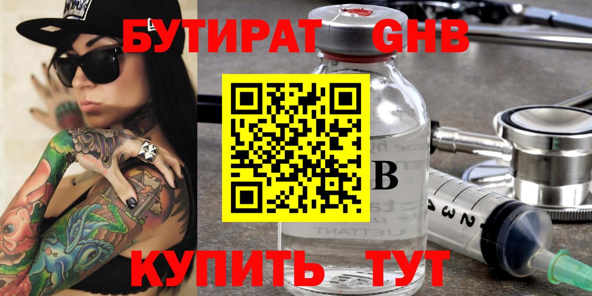 Бутират  Вход с VPN  Печора  Бутират бутандиол 