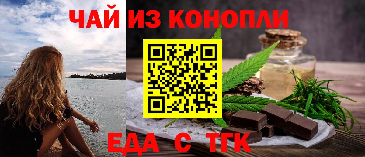 Еда ТГК марихуана  Вход с VPN  Печора 